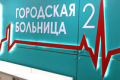 Белгородка отсудила 1 млн рублей у горбольницы № 2 за смерть мужа